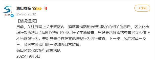 杭州一酒馆女舞者表演被指“擦边”，官方通报：已实地核查，当场要求立即停止不当营销行为；此前店家称系跟女顾客互动